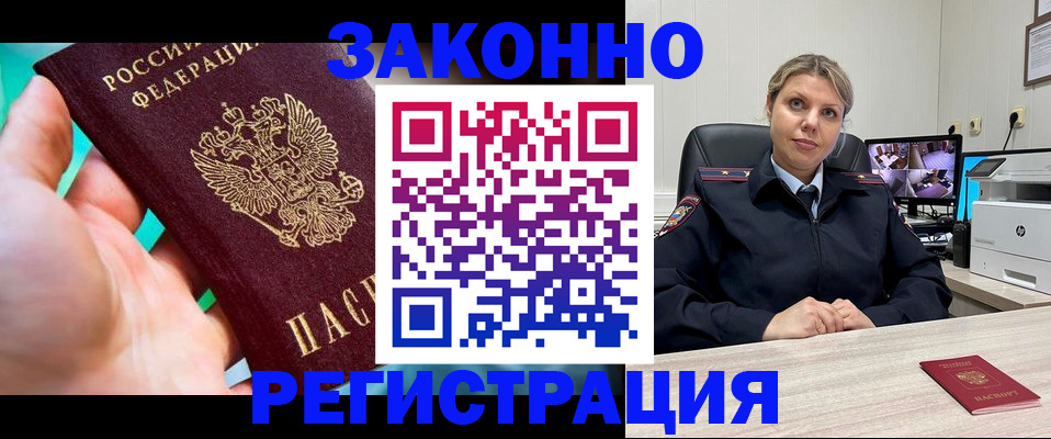 прописка 2025 в Струнино