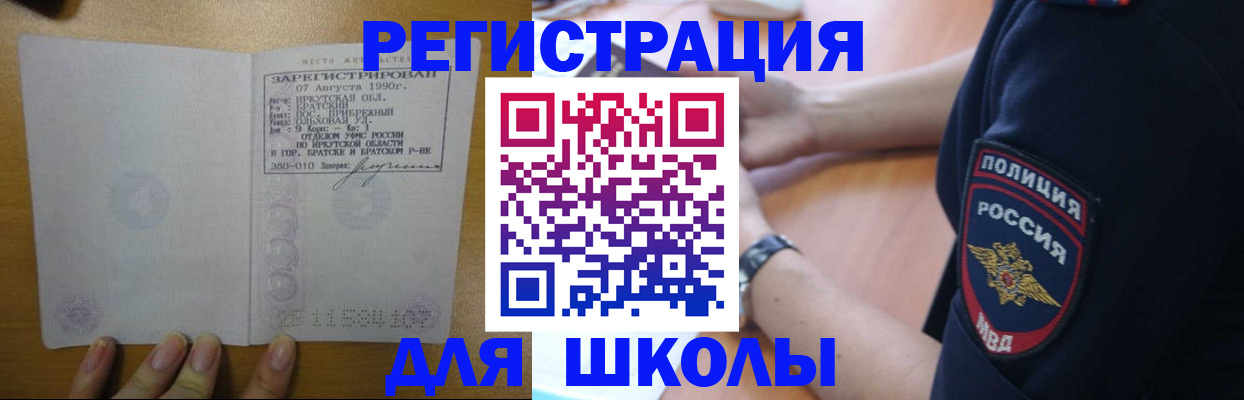регистрация для школы в Струнино