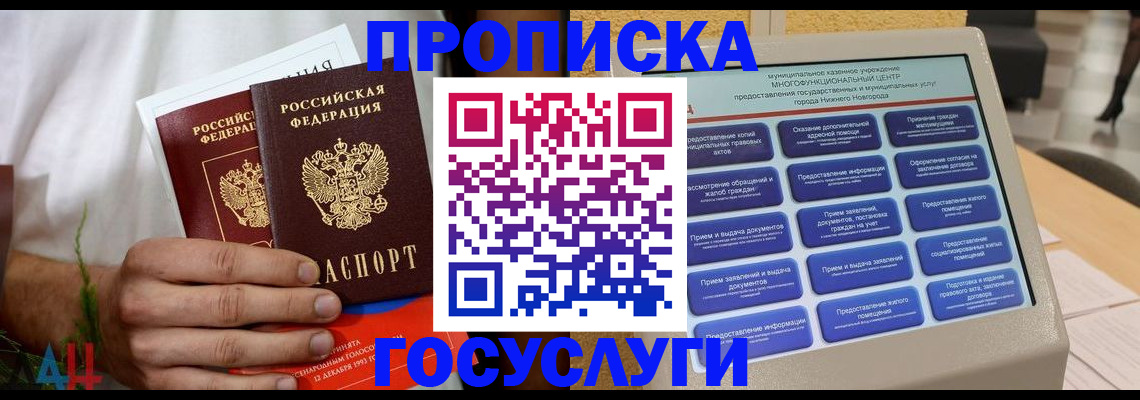 прописка в квартире в Струнино