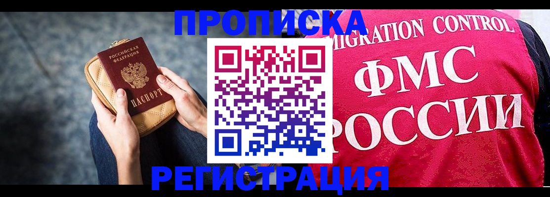 прописка гарантия в Струнино